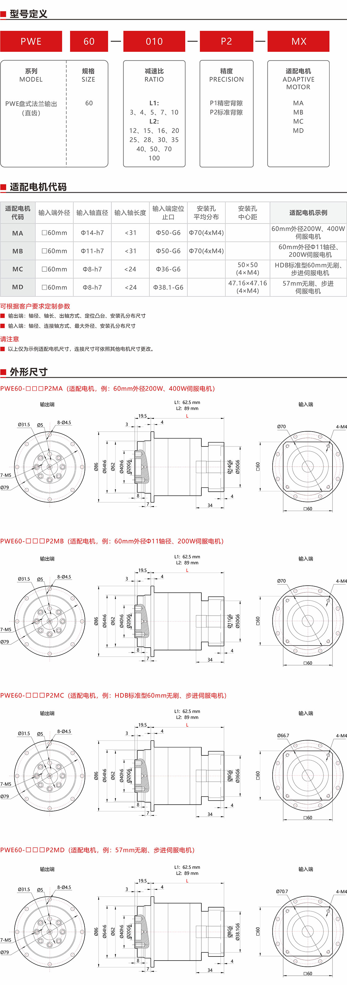PWE60盤式行星減速機產(chǎn)品詳情.jpg